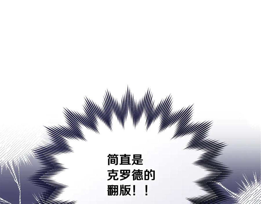 《公爵大人，请别太靠近》完结外传 第6话 成熟的姐姐 第150页