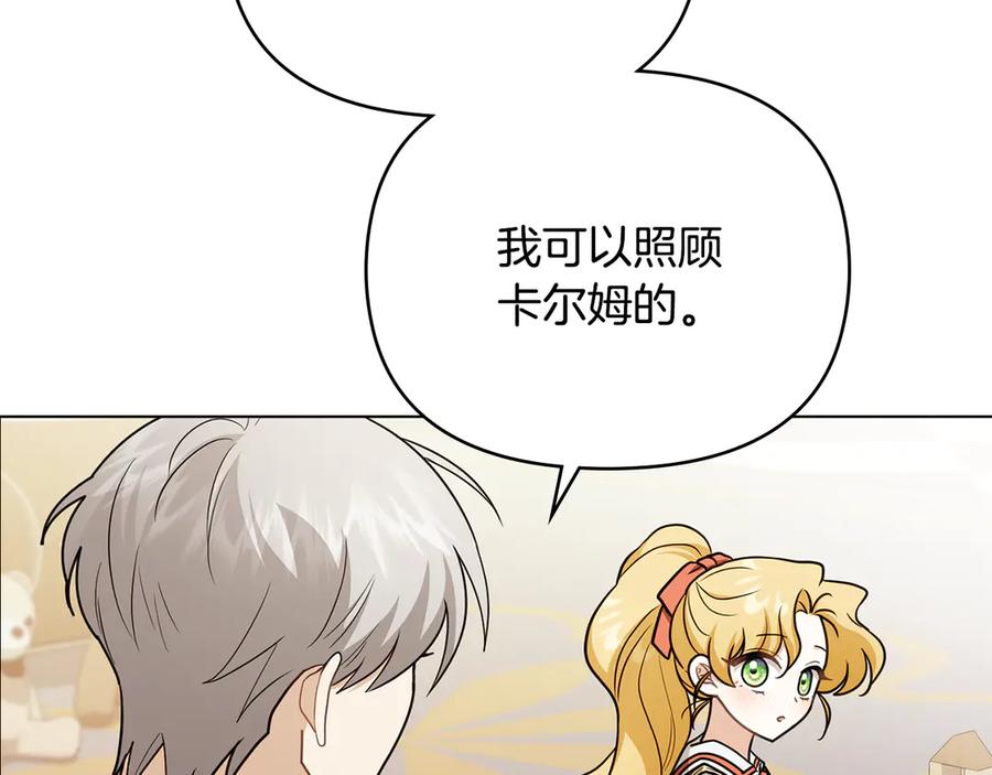 《公爵大人，请别太靠近》完结外传 第6话 成熟的姐姐 第131页