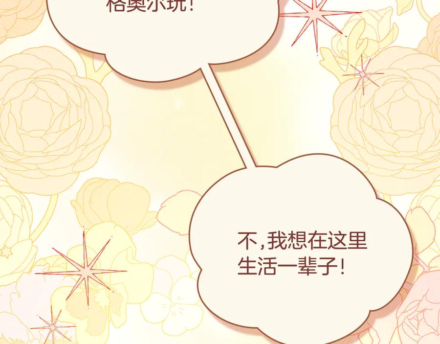 《公爵大人，请别太靠近》完结外传 第6话 成熟的姐姐 第102页