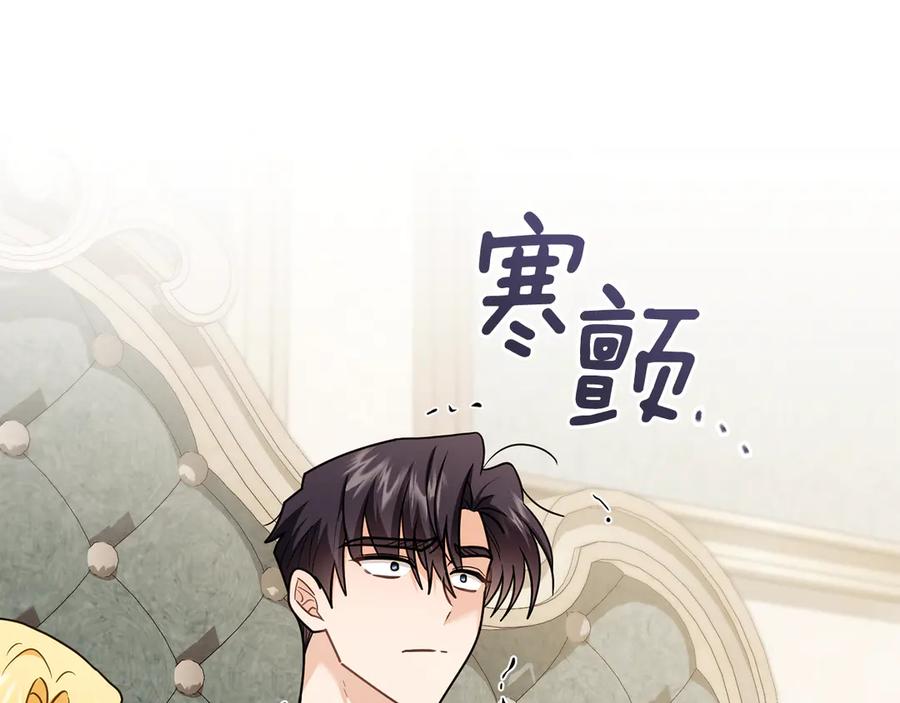 《公爵大人，请别太靠近》完结外传 第6话 成熟的姐姐 第195页