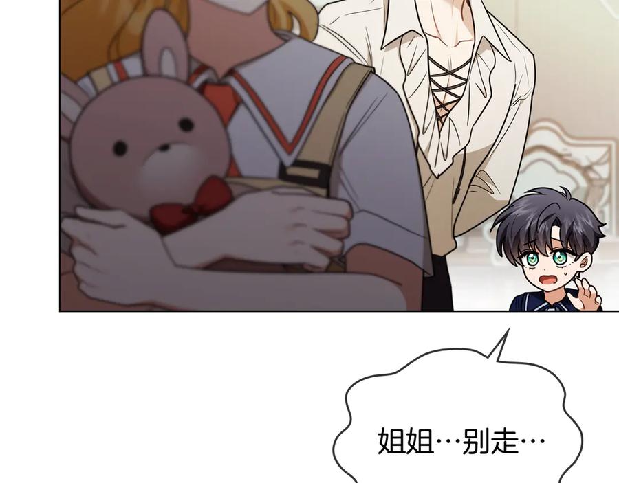 《公爵大人，请别太靠近》完结外传 第6话 成熟的姐姐 第138页
