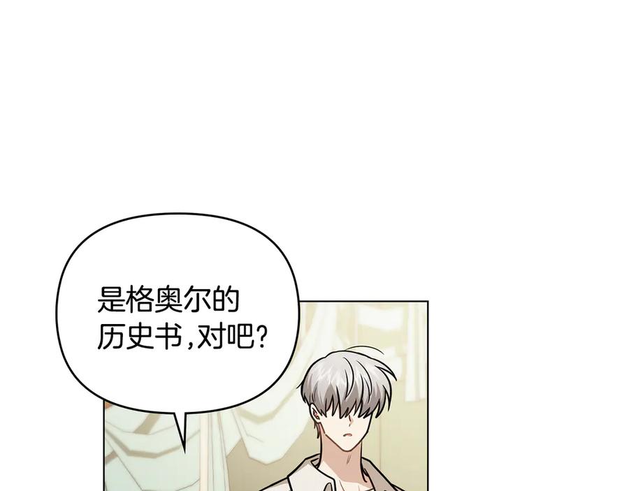 《公爵大人，请别太靠近》完结外传 第6话 成熟的姐姐 第170页