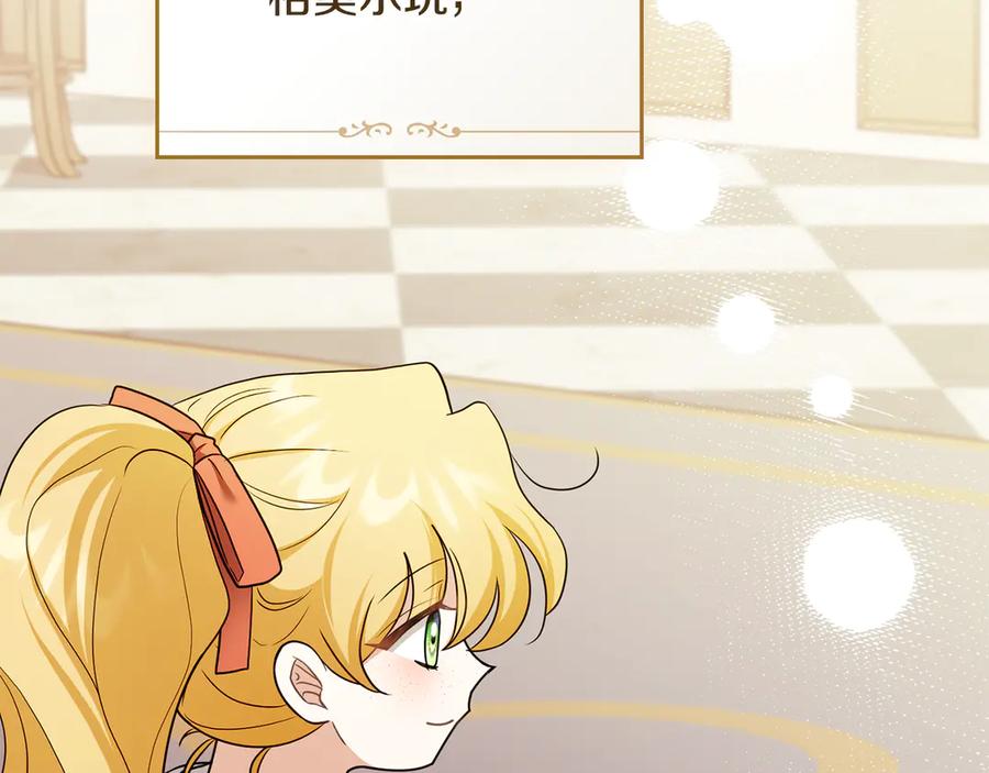 《公爵大人，请别太靠近》完结外传 第6话 成熟的姐姐 第124页