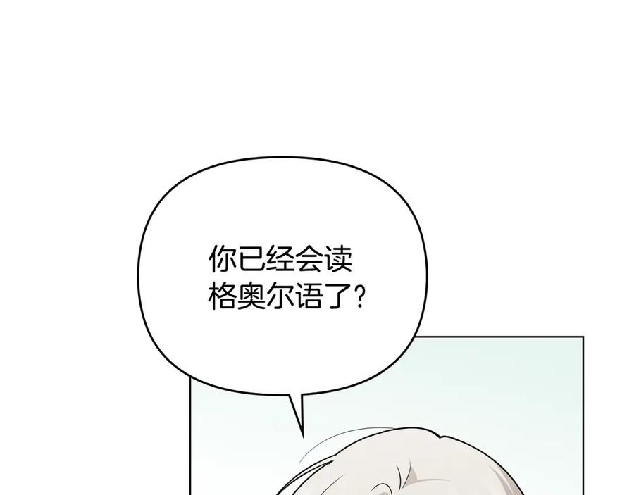 《公爵大人，请别太靠近》完结外传 第6话 成熟的姐姐 第172页