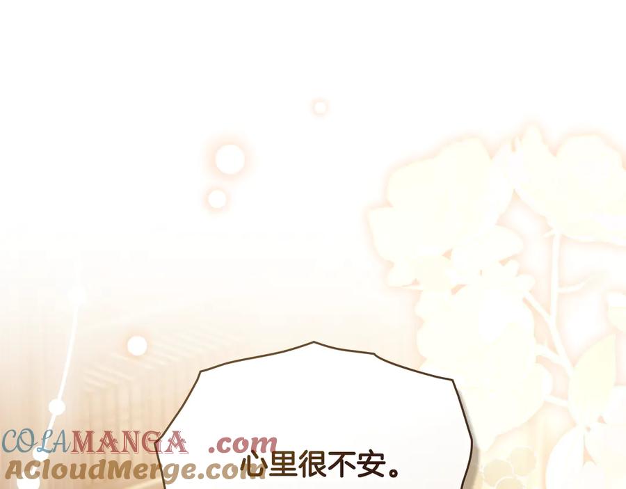 《公爵大人，请别太靠近》完结外传 第6话 成熟的姐姐 第201页