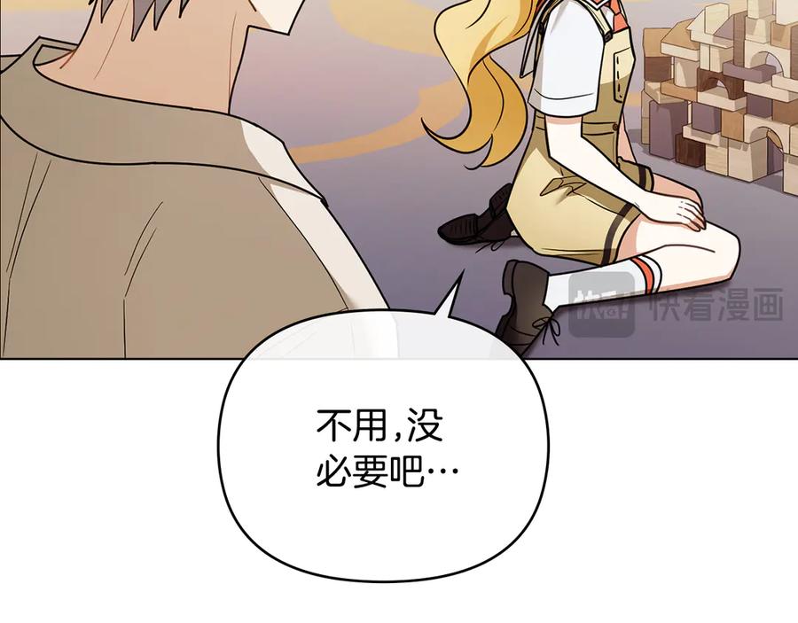 《公爵大人，请别太靠近》完结外传 第6话 成熟的姐姐 第132页