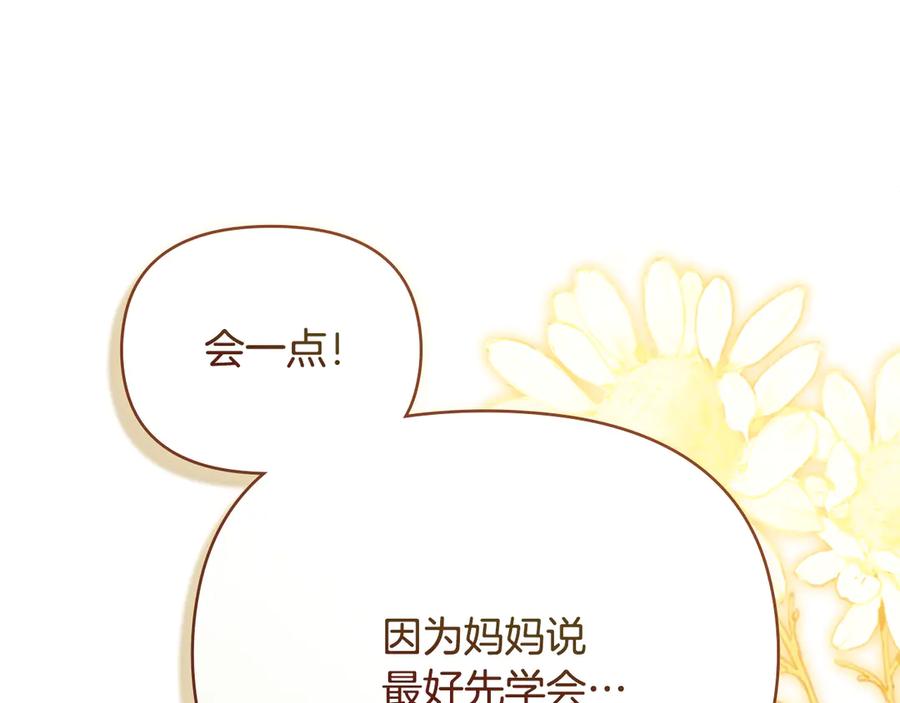 《公爵大人，请别太靠近》完结外传 第6话 成熟的姐姐 第175页