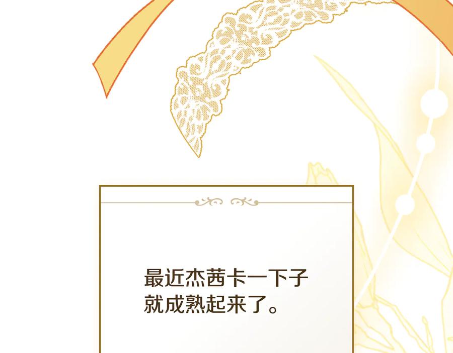 《公爵大人，请别太靠近》完结外传 第6话 成熟的姐姐 第118页