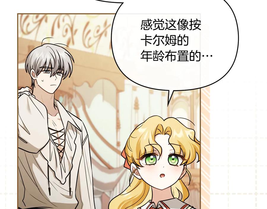 《公爵大人，请别太靠近》完结外传 第6话 成熟的姐姐 第108页