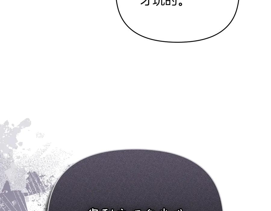 《公爵大人，请别太靠近》完结外传 第6话 成熟的姐姐 第112页
