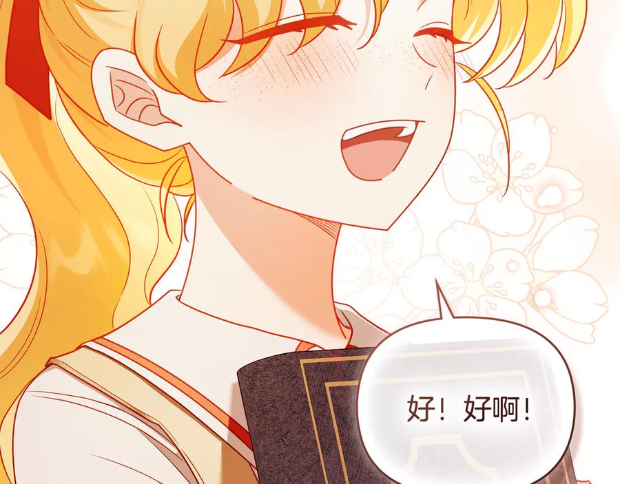 《公爵大人，请别太靠近》完结外传 第6话 成熟的姐姐 第190页