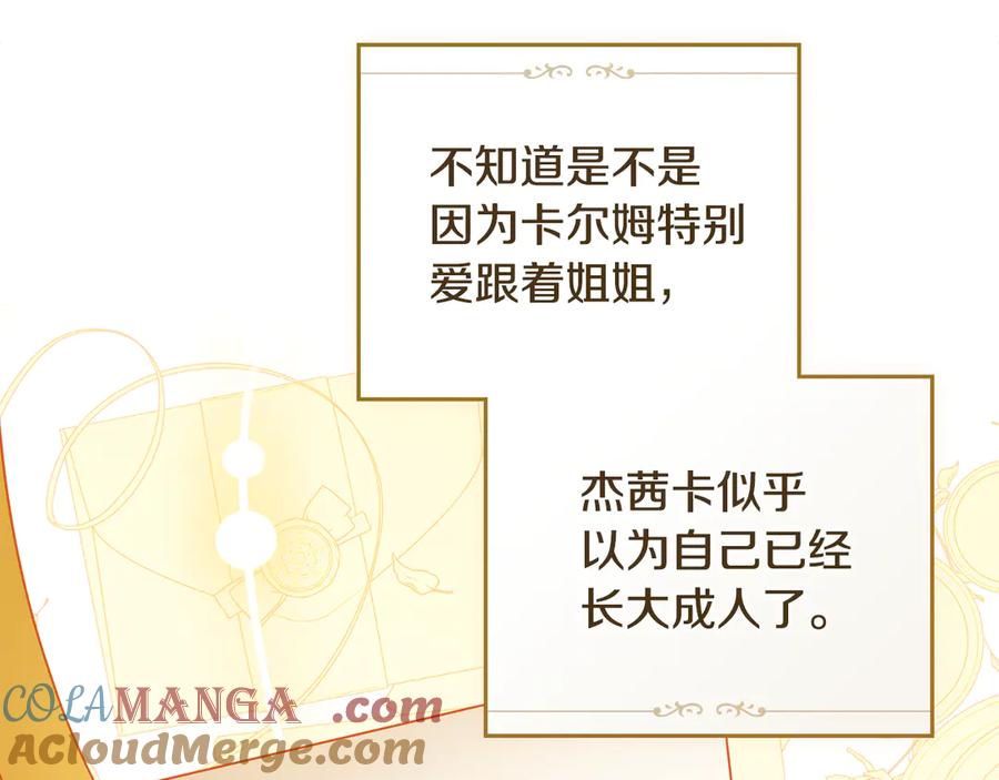 《公爵大人，请别太靠近》完结外传 第6话 成熟的姐姐 第121页
