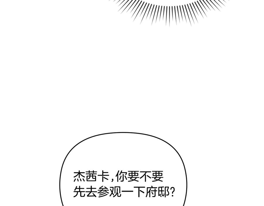 《公爵大人，请别太靠近》完结外传 第6话 成熟的姐姐 第130页