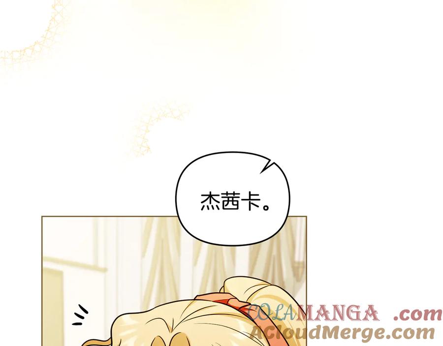 《公爵大人，请别太靠近》完结外传 第6话 成熟的姐姐 第181页