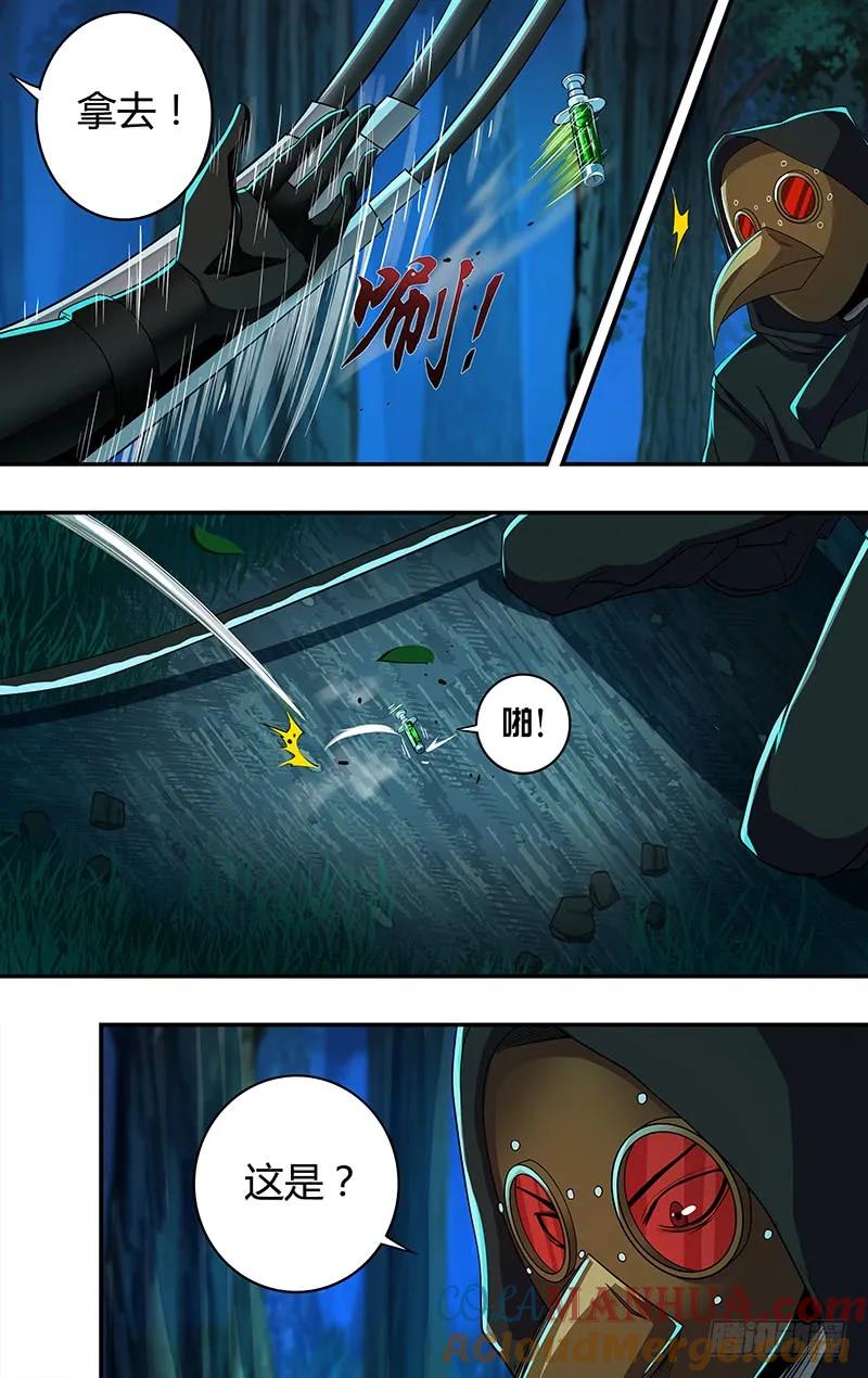 《狼人归来》146 第146（乌鸦VS红鸾） 第9页