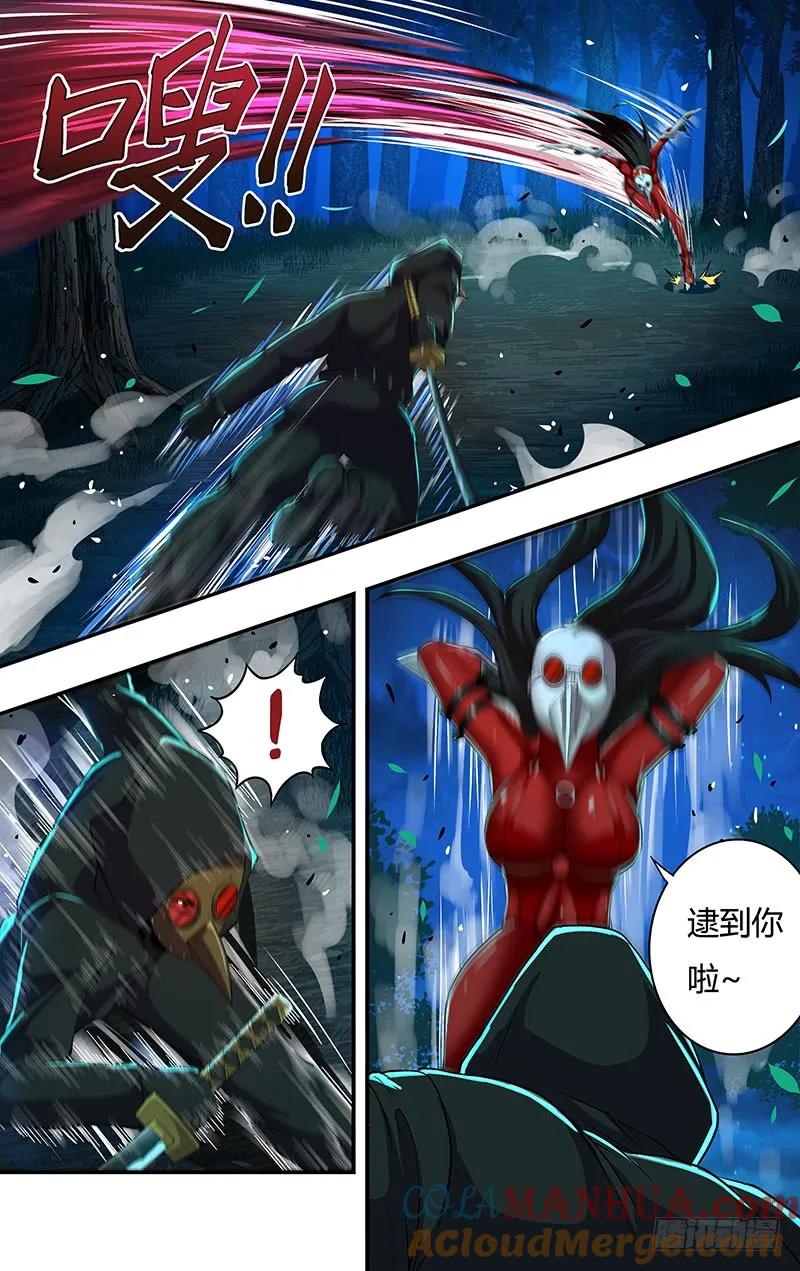 《狼人归来》146 第146（乌鸦VS红鸾） 第6页