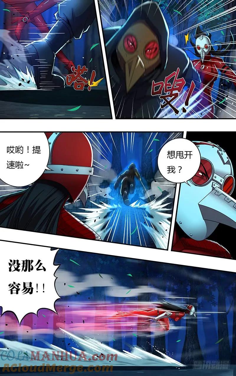 《狼人归来》146 第146（乌鸦VS红鸾） 第3页