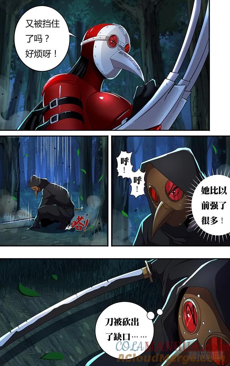 《狼人归来》146 第146（乌鸦VS红鸾） 第8页