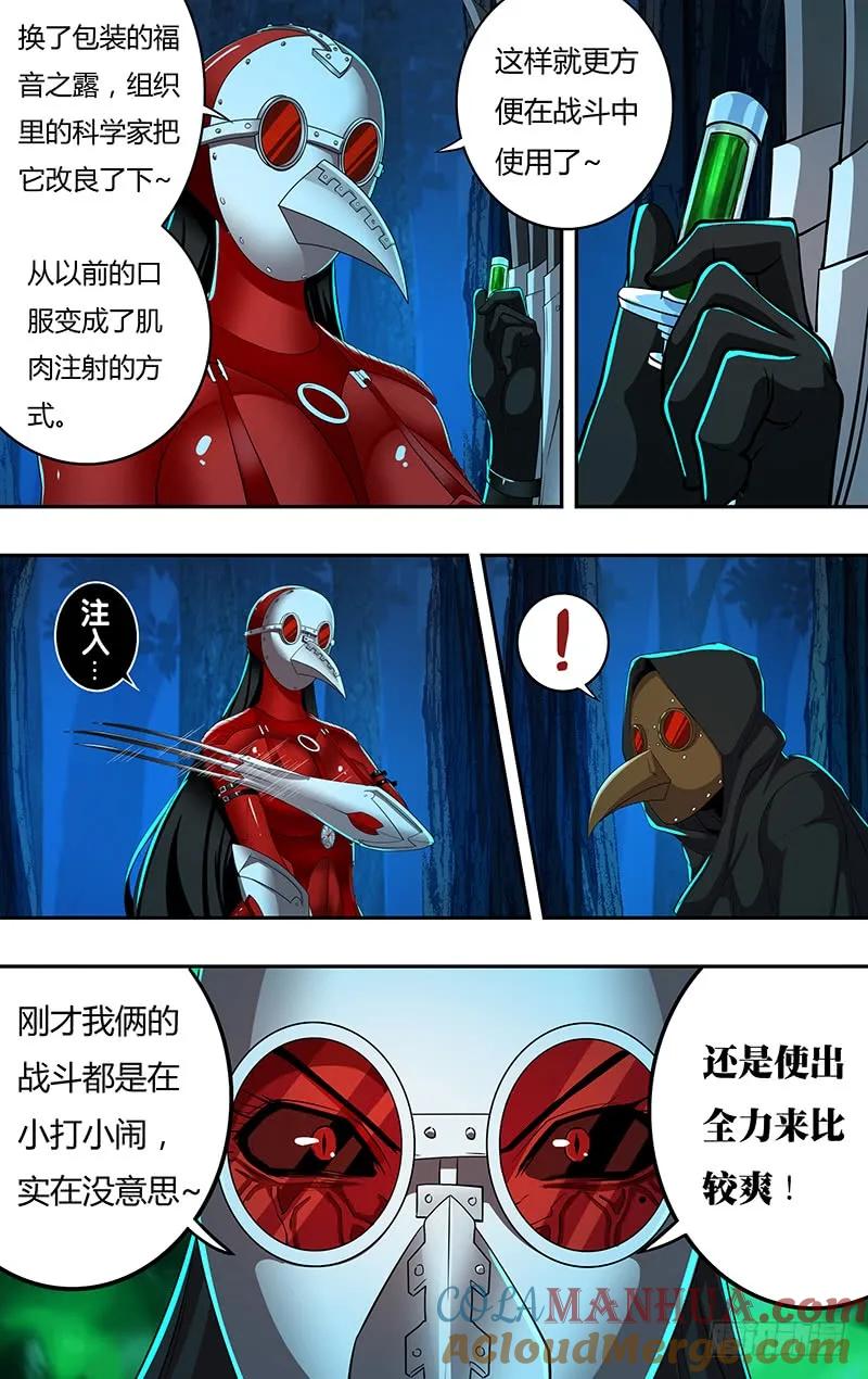《狼人归来》146 第146（乌鸦VS红鸾） 第10页
