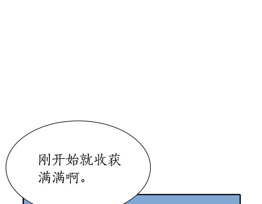 《重生后成为FFF级巫医》第15话 测试继续 第12页