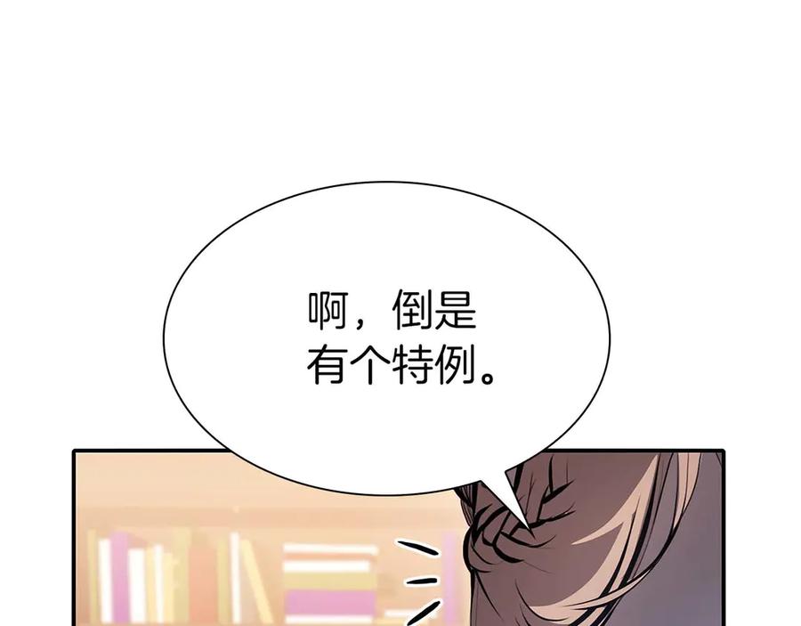 《重生后成为FFF级巫医》第15话 测试继续 第135页