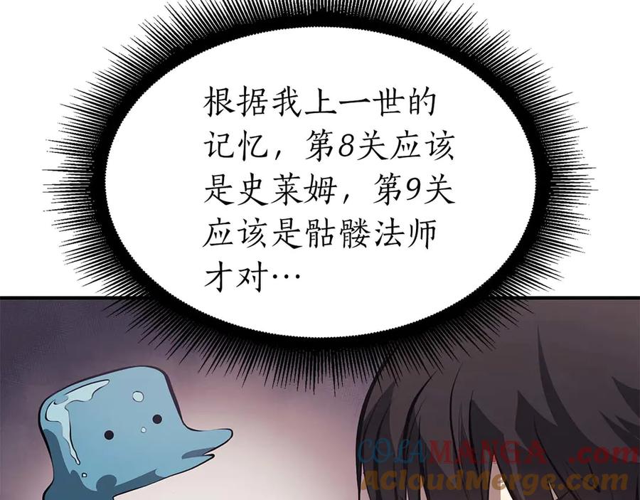 《重生后成为FFF级巫医》第15话 测试继续 第177页