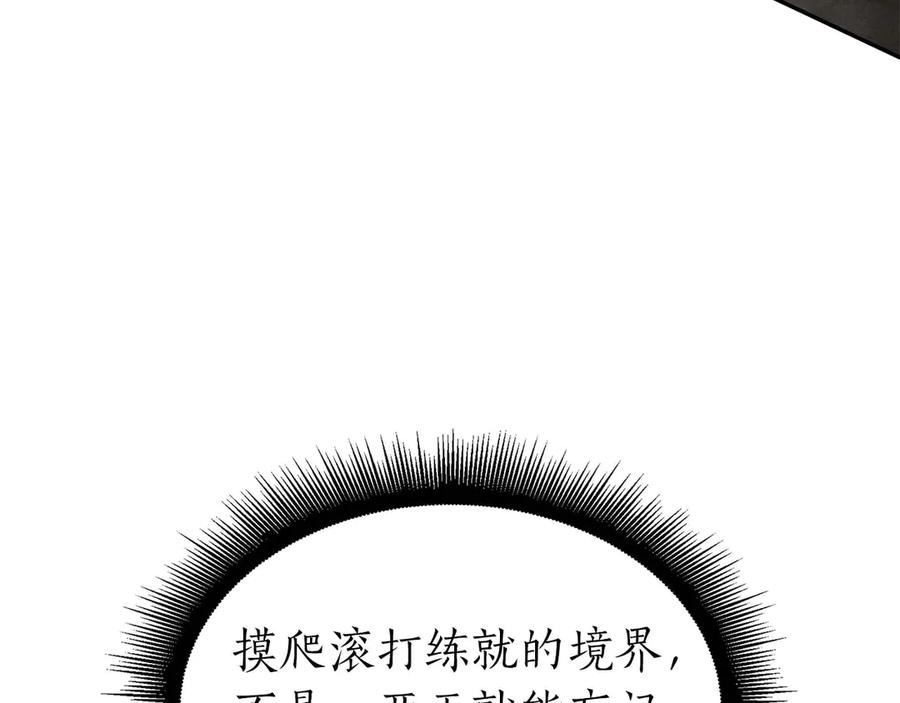 《重生后成为FFF级巫医》第15话 测试继续 第82页