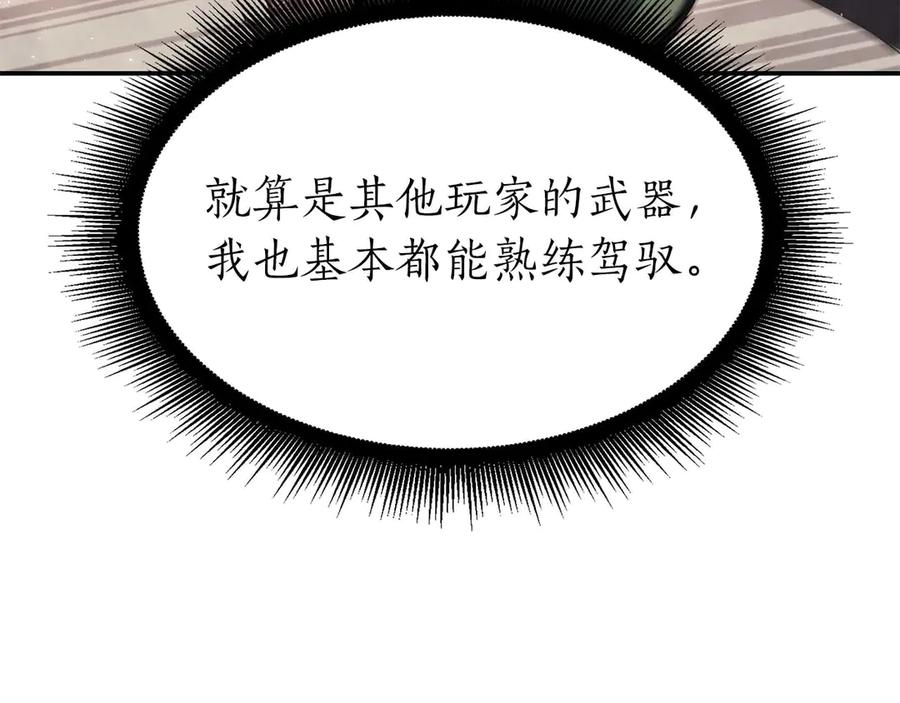 《重生后成为FFF级巫医》第15话 测试继续 第72页