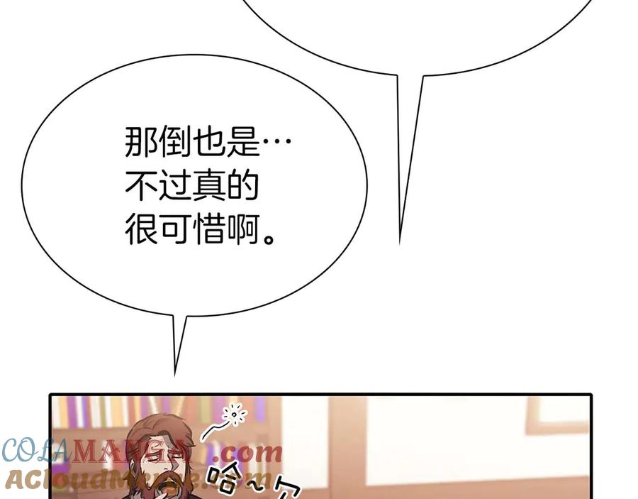 《重生后成为FFF级巫医》第15话 测试继续 第121页