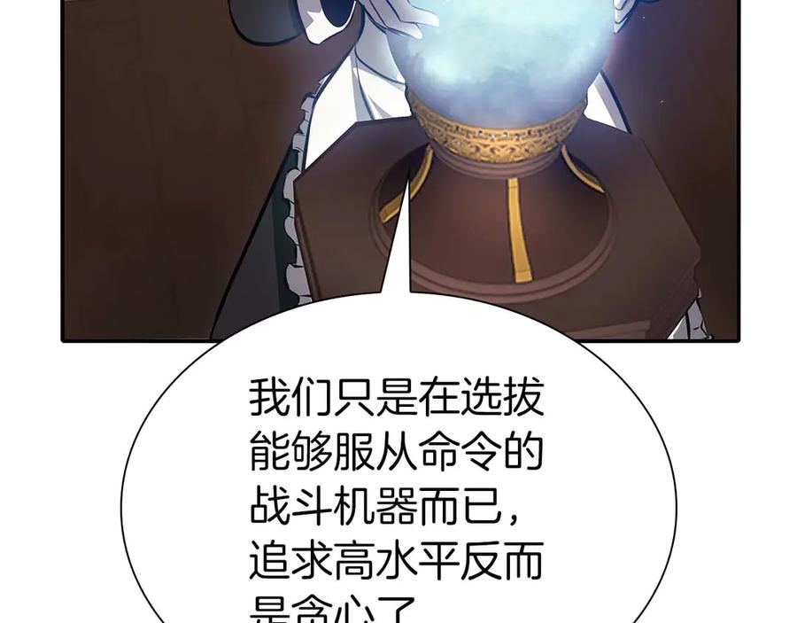 《重生后成为FFF级巫医》第15话 测试继续 第123页