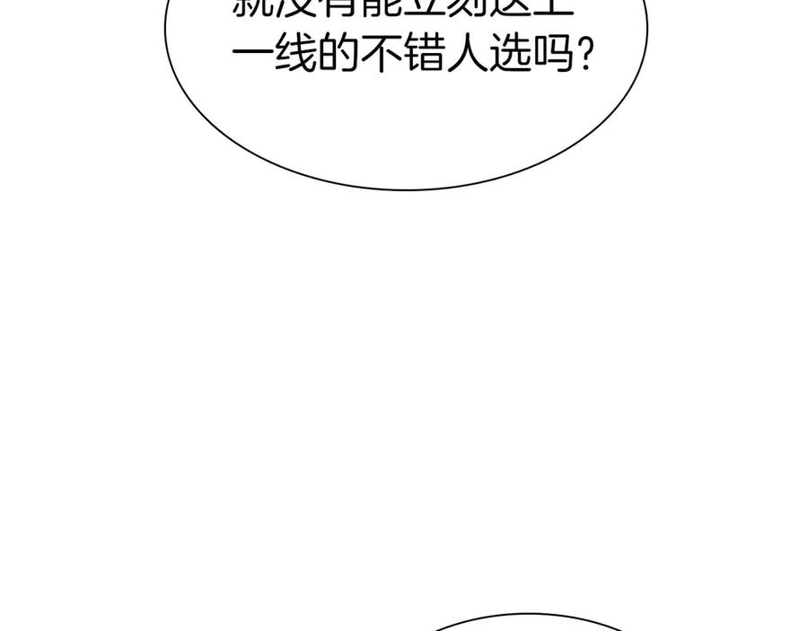 《重生后成为FFF级巫医》第15话 测试继续 第112页