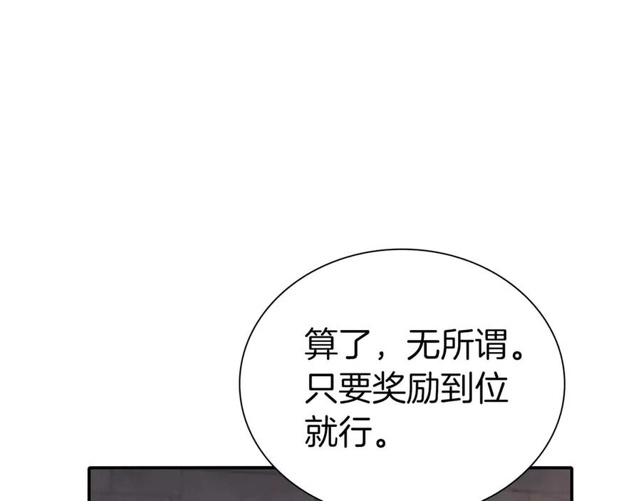 《重生后成为FFF级巫医》第15话 测试继续 第180页