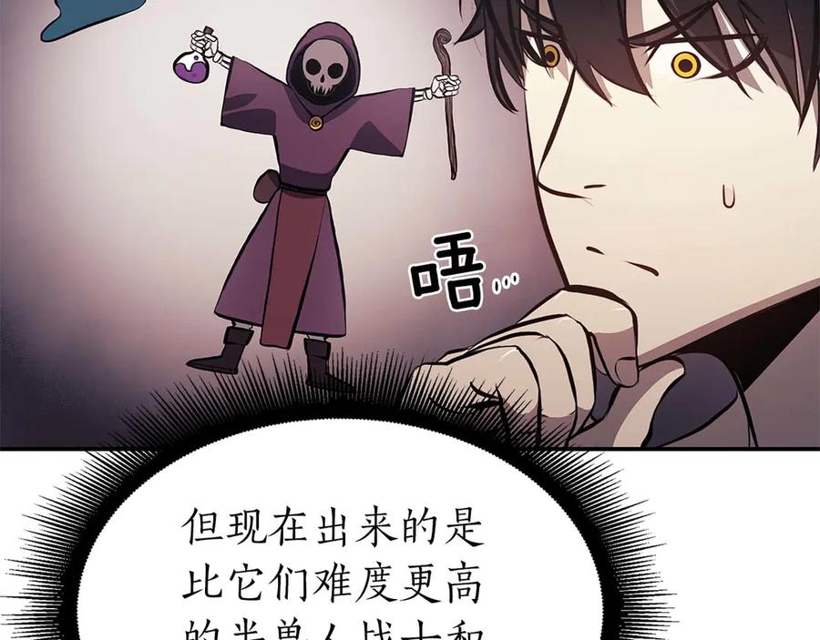《重生后成为FFF级巫医》第15话 测试继续 第178页