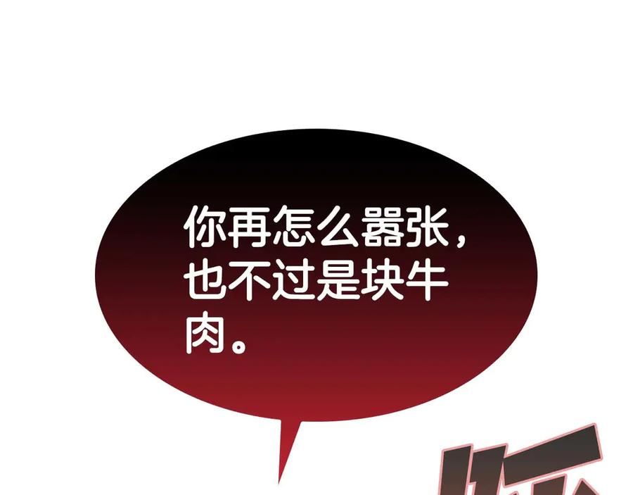 《重生后成为FFF级巫医》第15话 测试继续 第255页