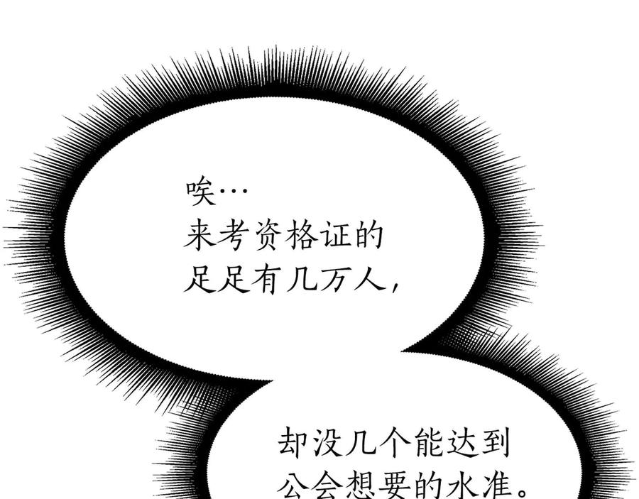 《重生后成为FFF级巫医》第15话 测试继续 第116页