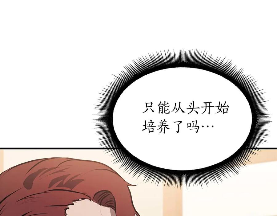 《重生后成为FFF级巫医》第15话 测试继续 第132页