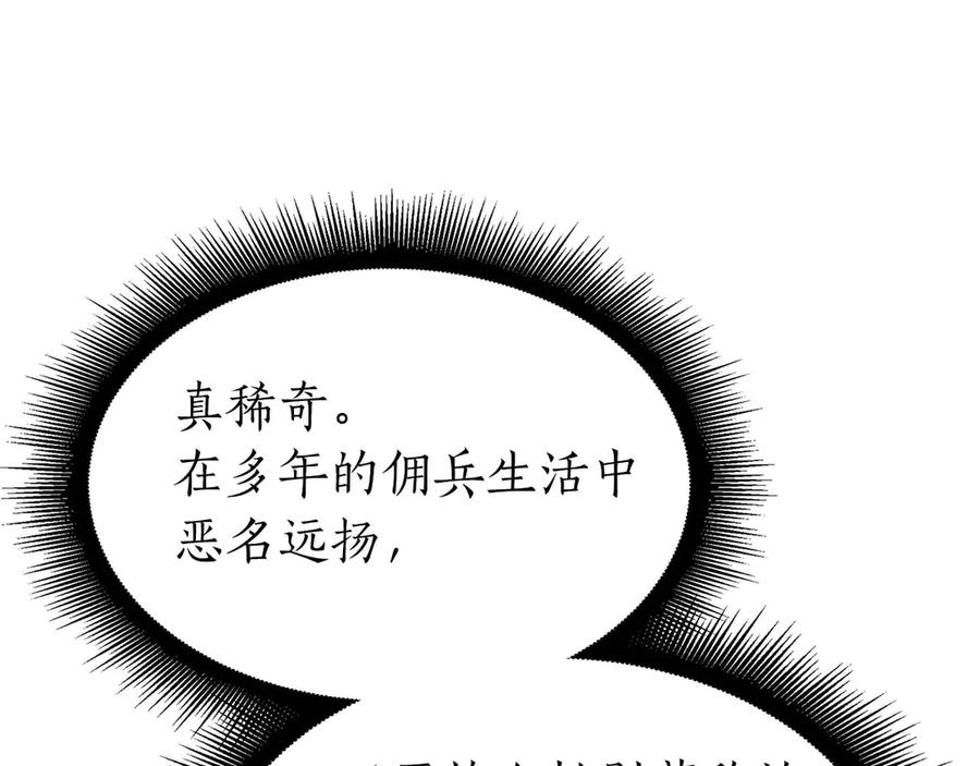 《重生后成为FFF级巫医》第15话 测试继续 第138页