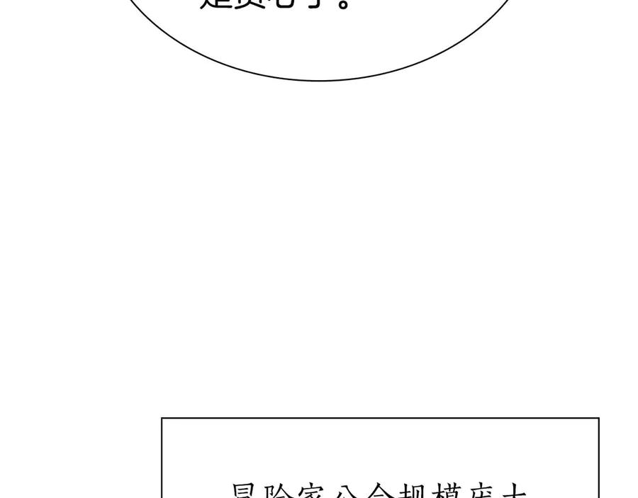 《重生后成为FFF级巫医》第15话 测试继续 第124页