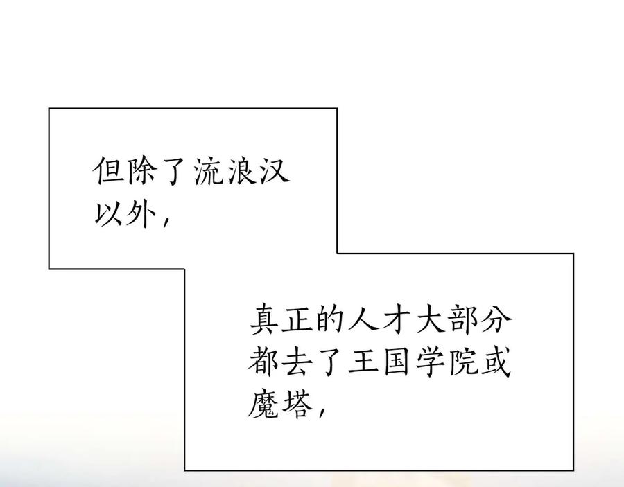 《重生后成为FFF级巫医》第15话 测试继续 第128页
