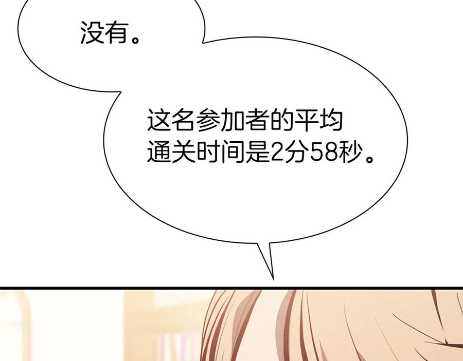 《重生后成为FFF级巫医》第15话 测试继续 第151页