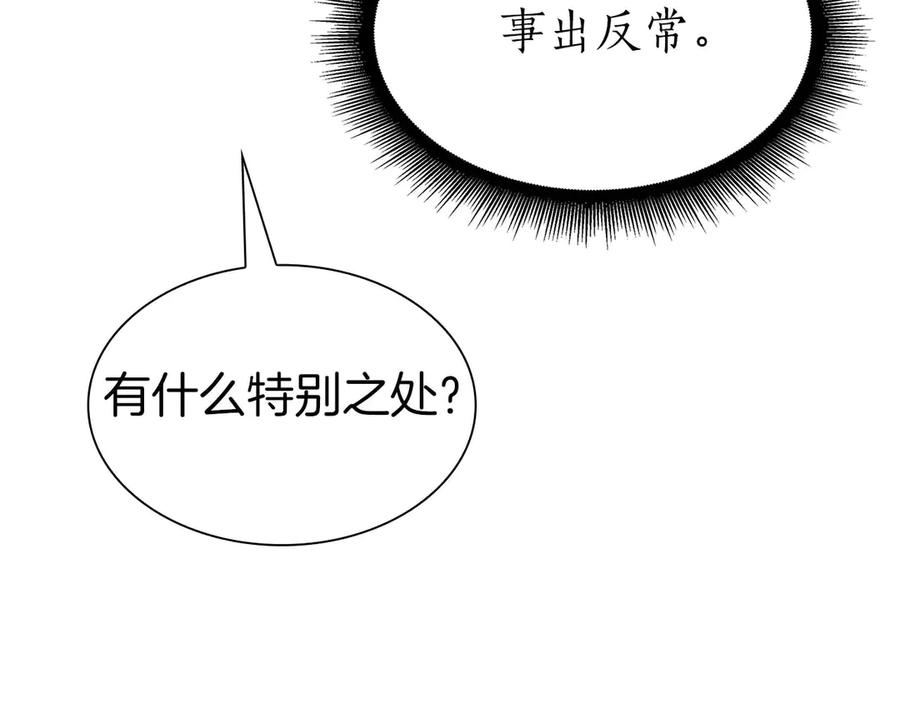 《重生后成为FFF级巫医》第15话 测试继续 第142页
