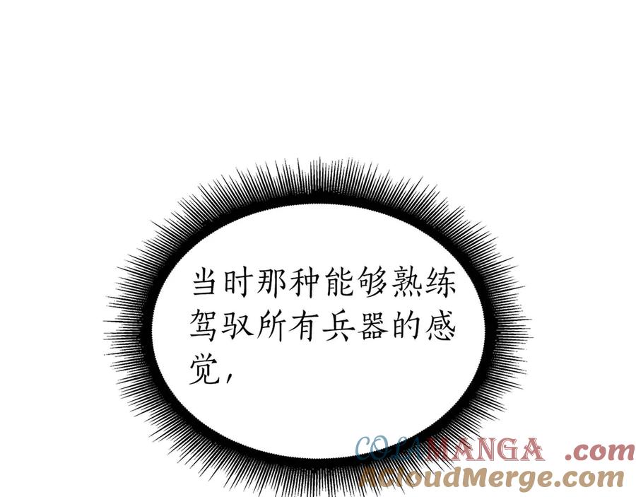 《重生后成为FFF级巫医》第15话 测试继续 第85页