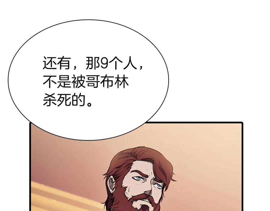 《重生后成为FFF级巫医》第15话 测试继续 第154页