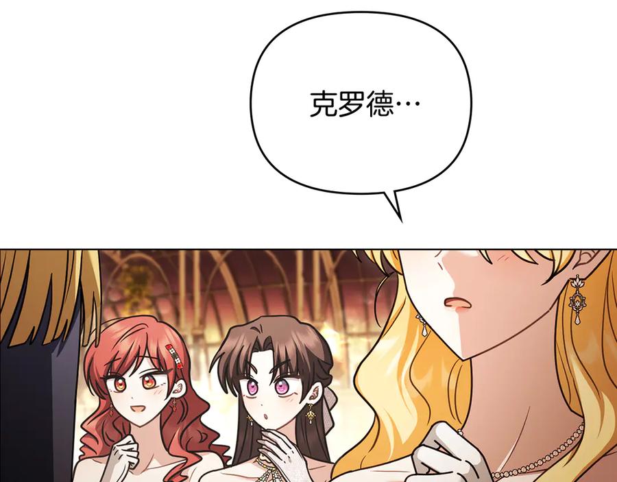 《公爵大人，请别太靠近》完结外传 第12话 少女的梦 第159页