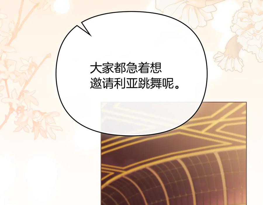 《公爵大人，请别太靠近》完结外传 第12话 少女的梦 第147页