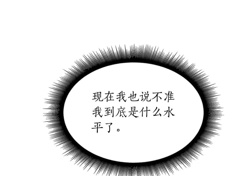 《重生后成为FFF级巫医》第16话 加入公会！ 第95页