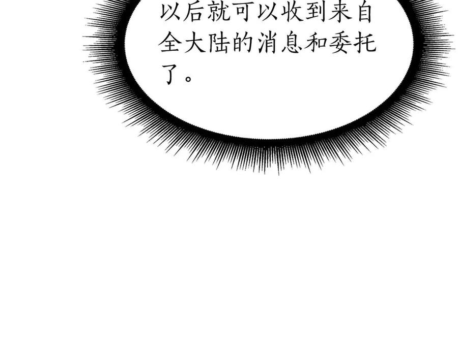《重生后成为FFF级巫医》第16话 加入公会！ 第163页