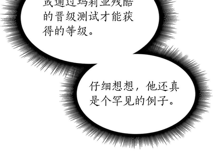 《重生后成为FFF级巫医》第16话 加入公会！ 第175页