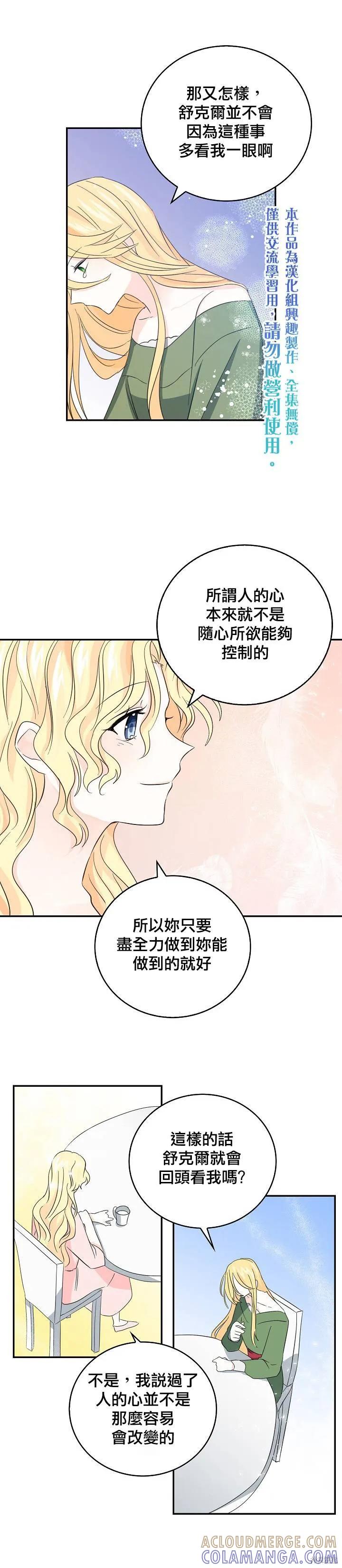 《我是勇者的前女友》第15话 第15页