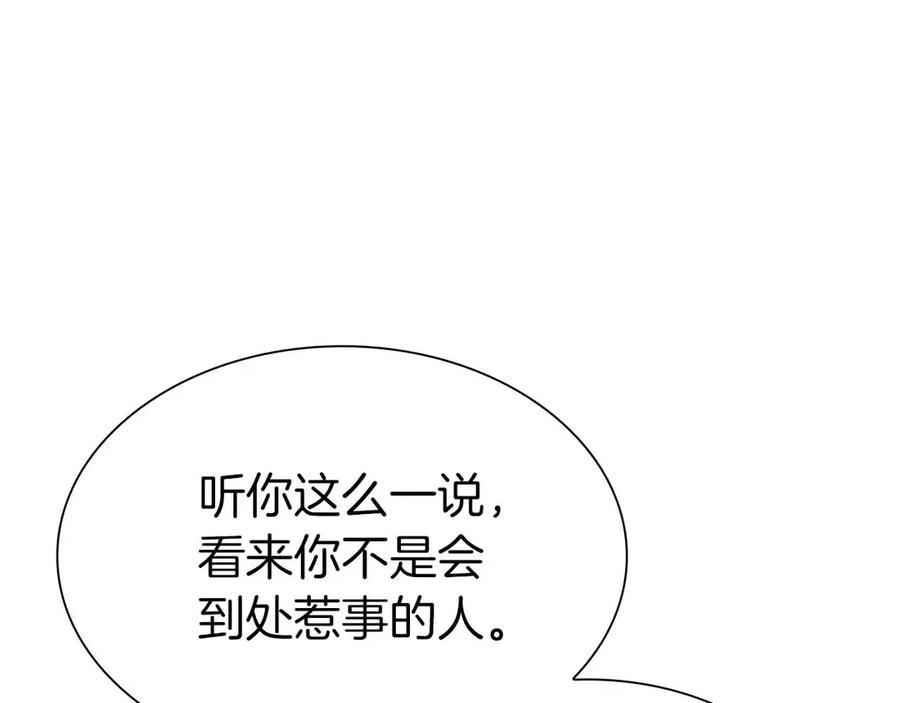 《重生后成为FFF级巫医》第16话 加入公会！ 第135页